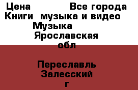 JBL Extreme original › Цена ­ 5 000 - Все города Книги, музыка и видео » Музыка, CD   . Ярославская обл.,Переславль-Залесский г.